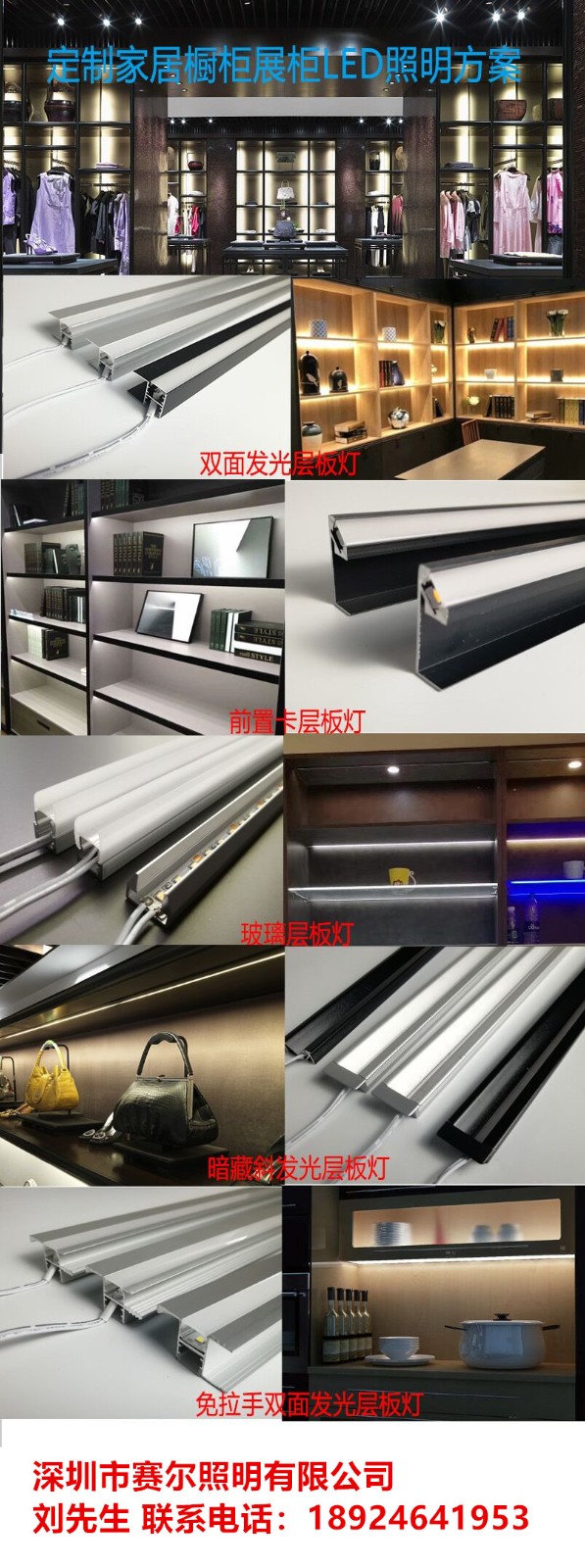 展柜，定制家居適用燈帶